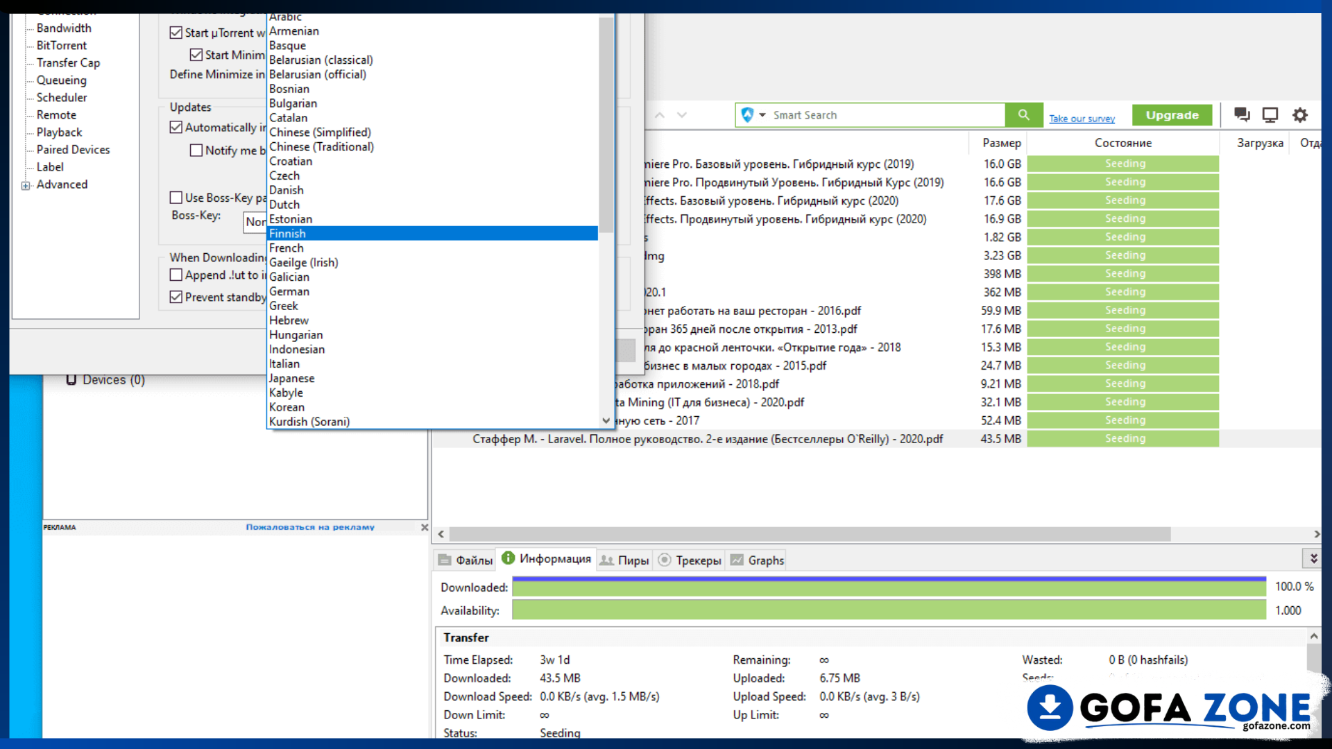 uTorrent Pro 